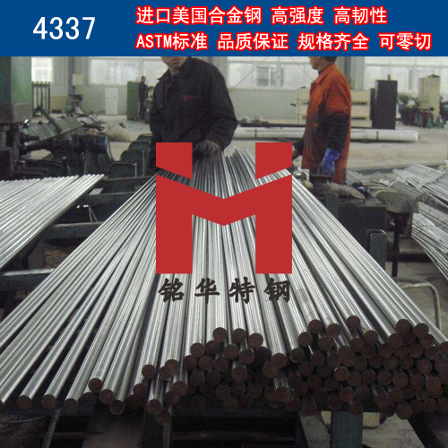 進口美國4337合金鋼 圓棒 鋼板 合金結構鋼